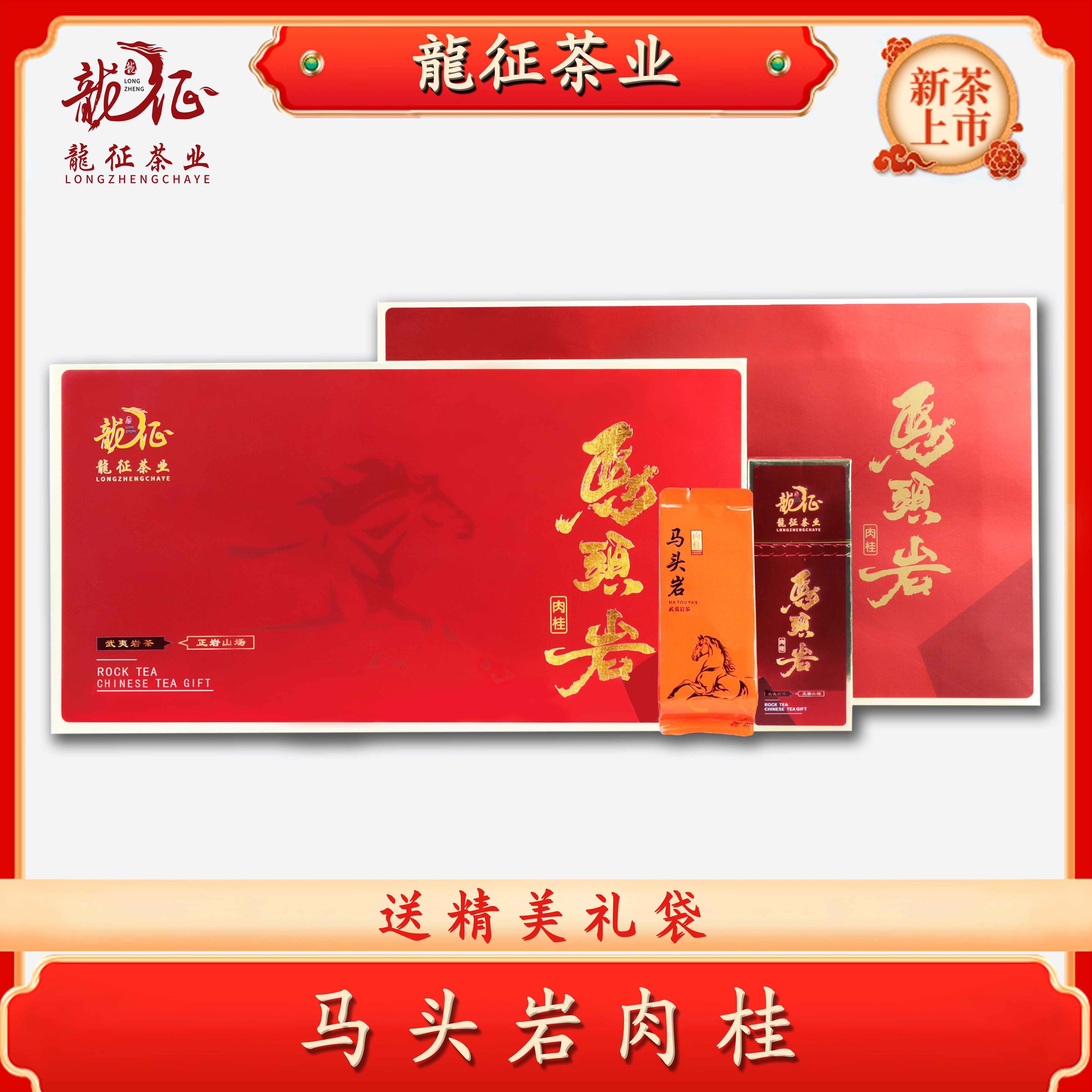 （马头岩肉桂高档礼盒）武夷山岩茶红茶精美送礼乌龙茶叶