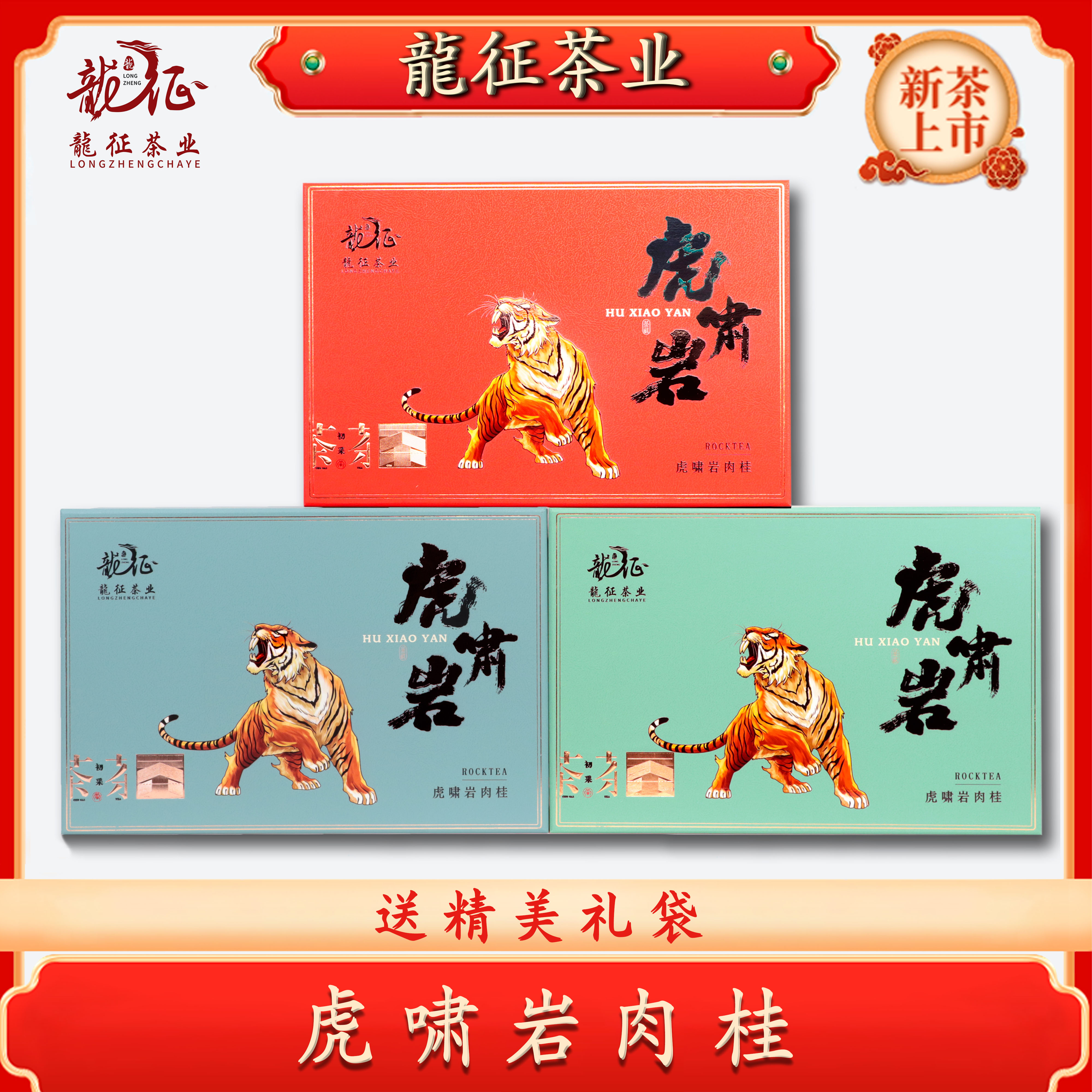 （高档虎啸岩12泡礼盒）武夷山岩茶红茶肉桂精美送礼乌龙茶小罐