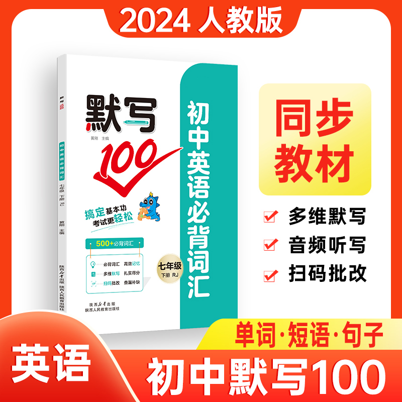 卷霸初中小升初英语默写数学100七年级上册人教版500+必背词汇