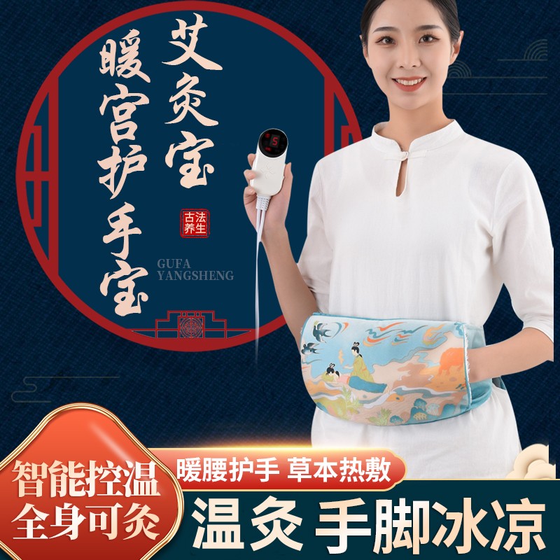 艾灸宝电加热艾绒芯艾草包热敷包护手宝随身灸艾绒包温灸手部腹部