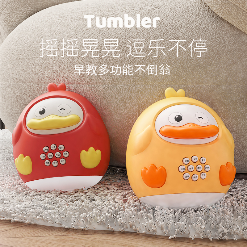 YF婴儿玩具早教启蒙故事机卡通萌宠不倒翁宝宝早教益智多功能学习