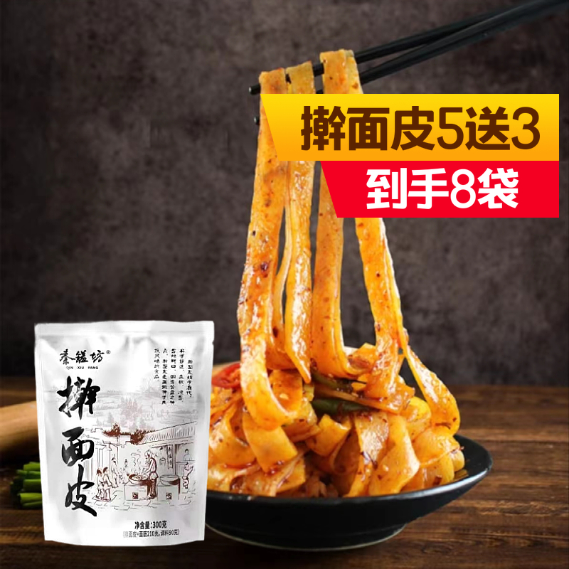 【新疆包邮】【到手8袋】陕西宝鸡岐山擀面皮凉皮方便速食