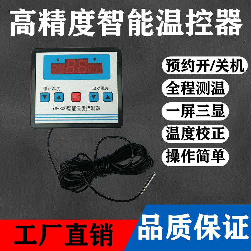 智能温度控制器YM-800 BOSR-800 温控仪电热带温控器