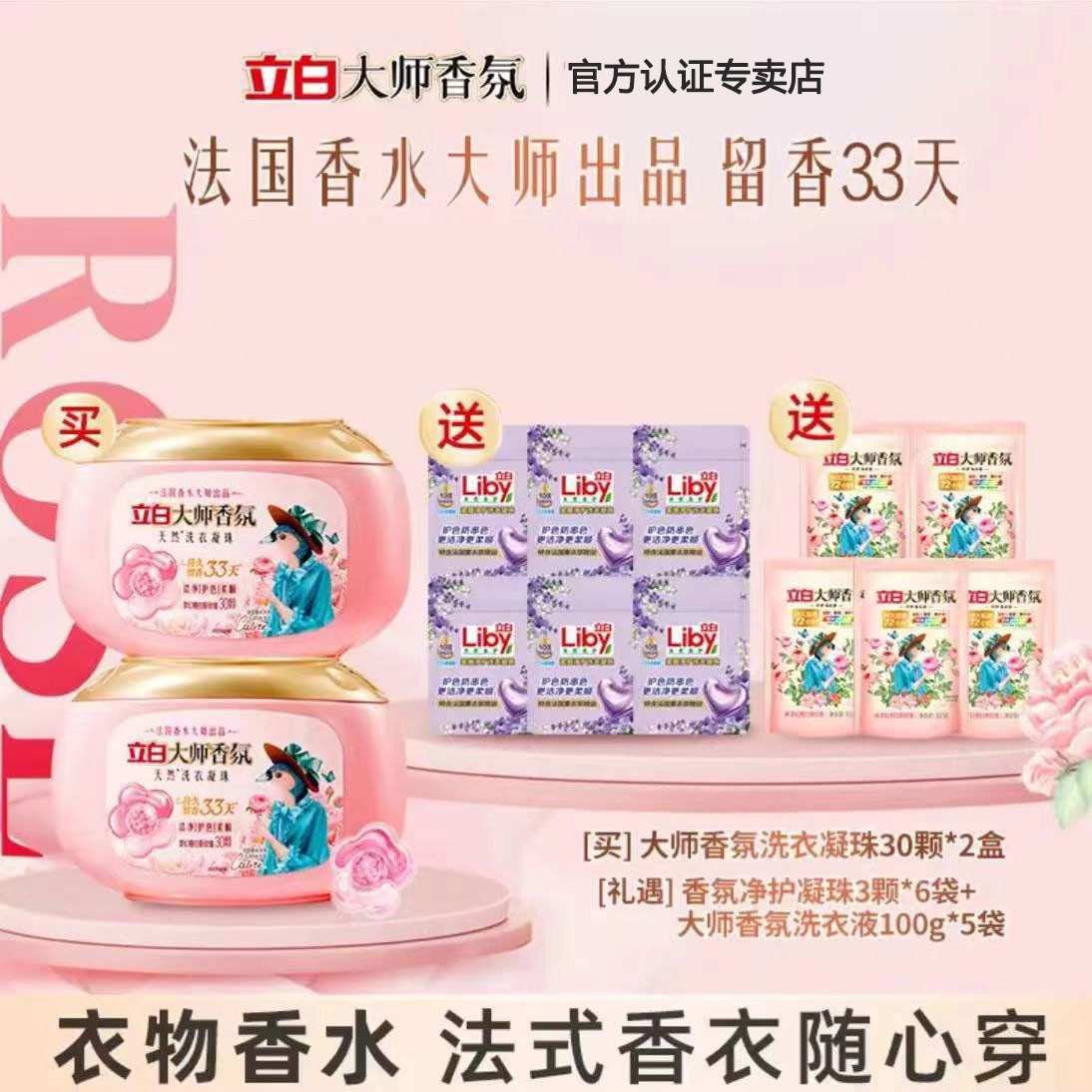 【直播专享】立白大师香氛洗衣凝珠正品包邮持久留香护色护衣柔顺bd