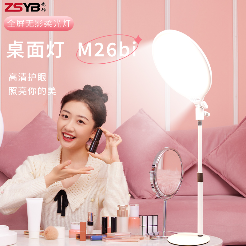 桌面补光灯手机直播美颜补光灯主播瘦脸美白补光灯桌面柔光圆形灯
