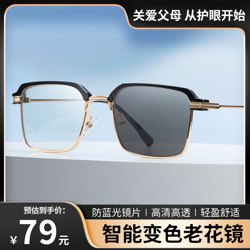 【变色升级远近两用老花镜】智能变焦中老年高档高清防蓝光老花眼镜