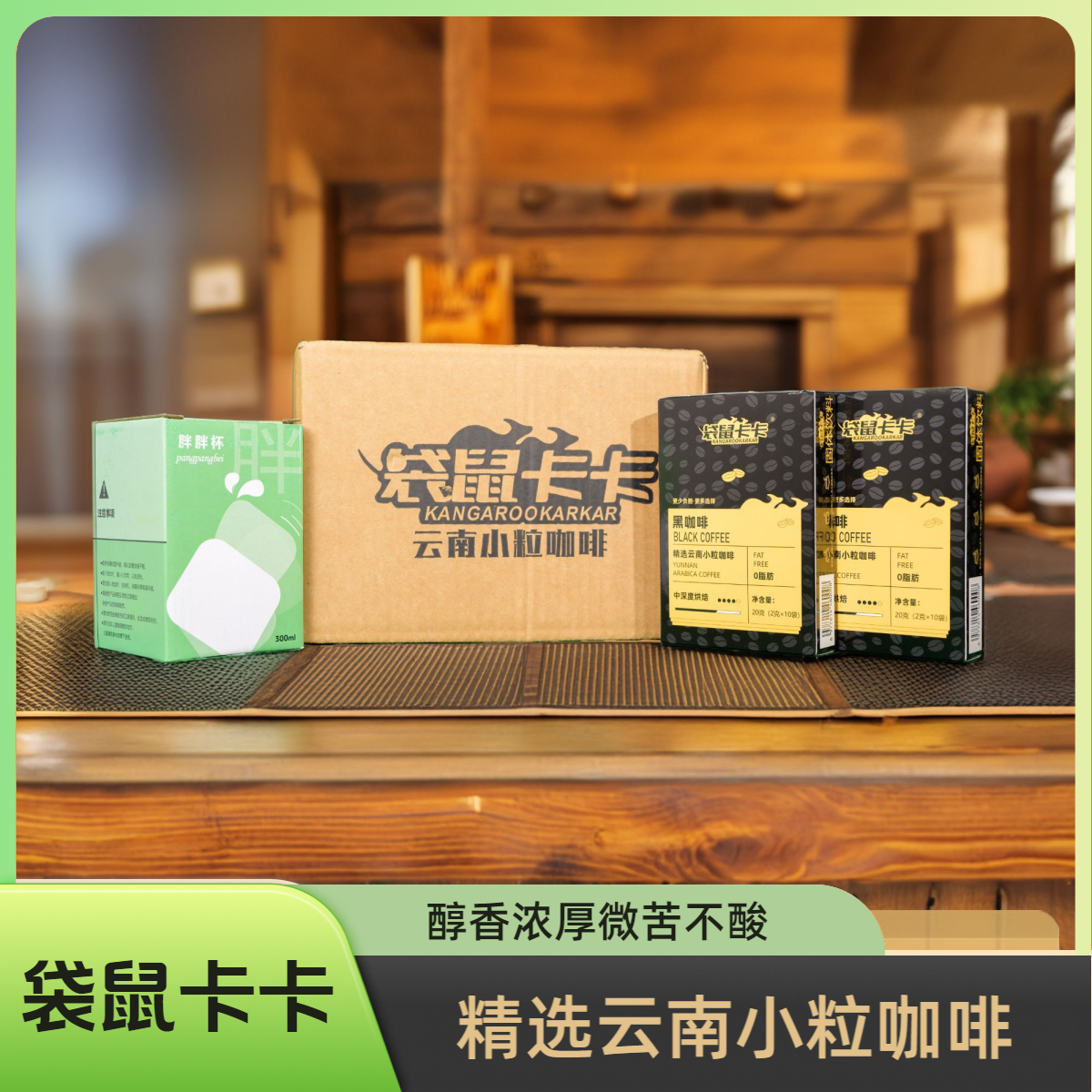 KANGAROOKARKAR/袋鼠卡卡160杯美式黑咖啡精选云南小粒咖啡豆醇香