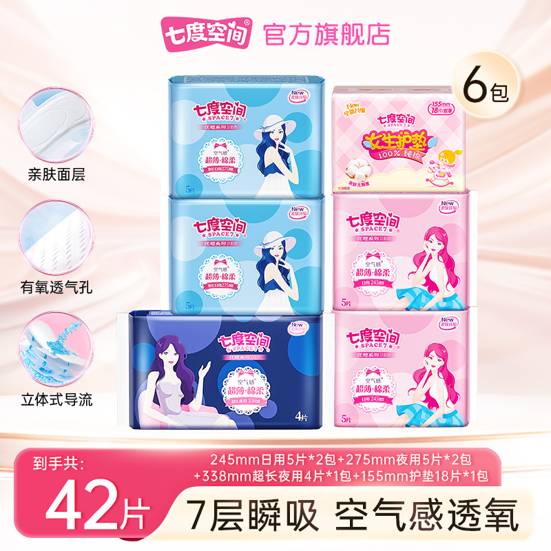 七度空间优雅系列卫生巾日夜超值组合卫生巾透气卫生巾共6包42片R