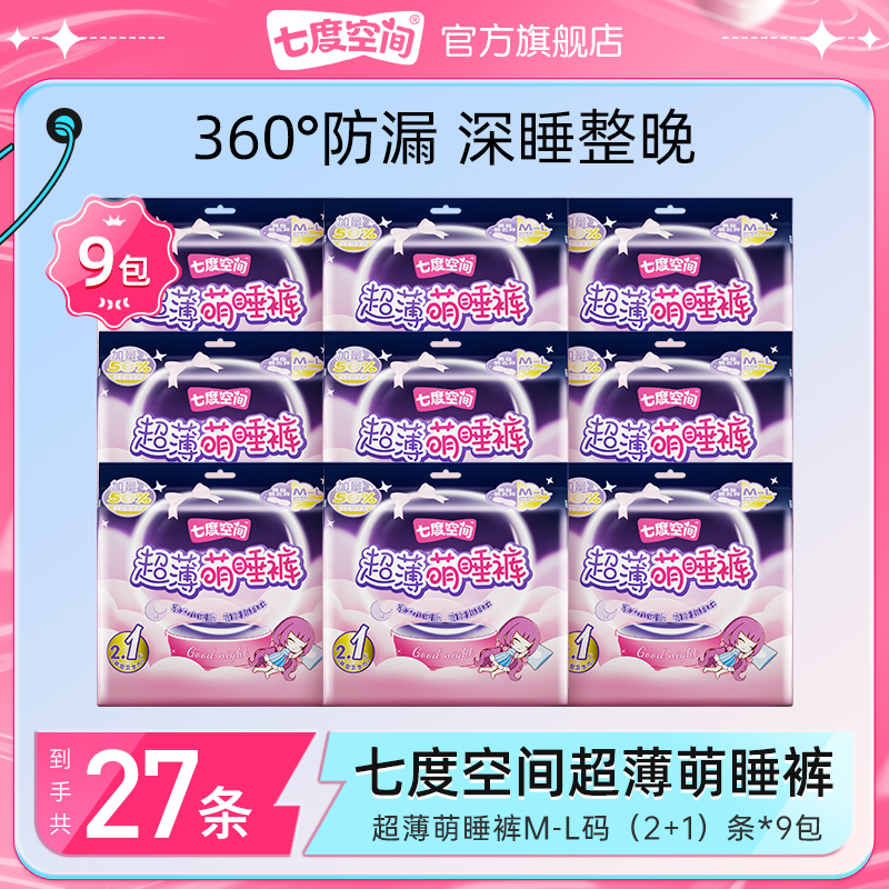 七度空间姨妈裤夜用卫生巾超薄萌睡裤防漏安睡裤裤型9包27条U