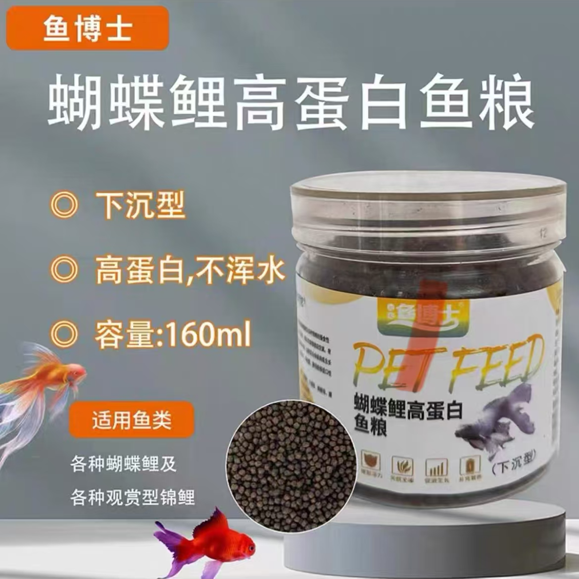鱼博士PETFEED蝴蝶鲤专用高蛋白成长饲料鱼粮鱼食
