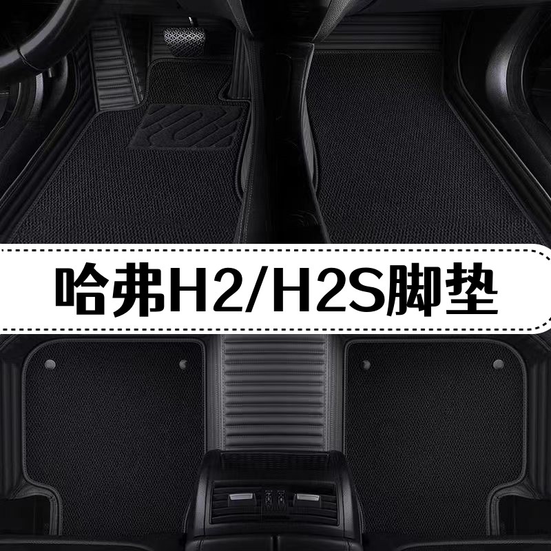 适用于哈弗H2/H2S全包围汽车脚垫双层可拆卸防滑耐磨专车专用