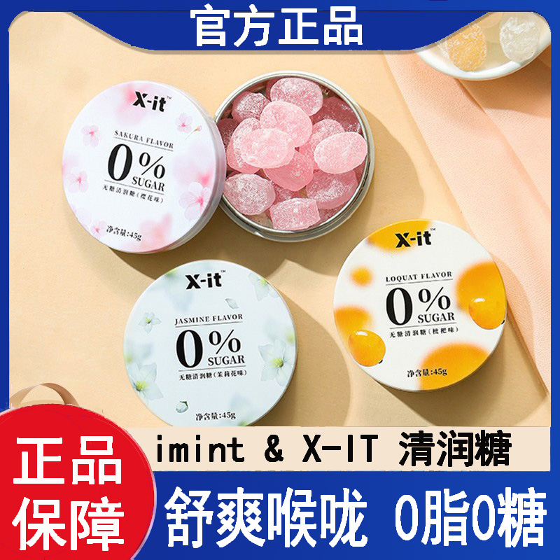 无糖润喉糖枇杷护嗓子含片喉咙痛口气清新接吻薄荷糖果xit清润糖
