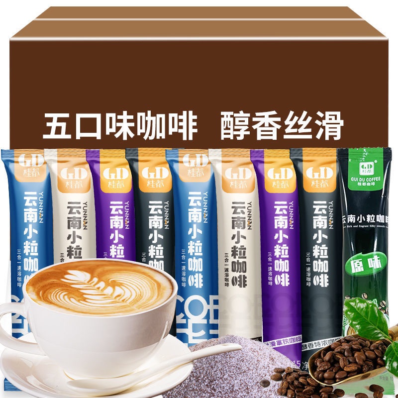 速溶咖啡粉特浓蓝山拿铁卡布奇诺原味醇香三合一云南小粒咖啡条装