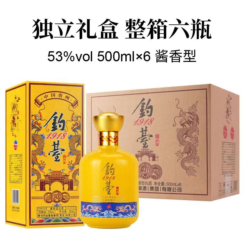 成功梦钓台1918【G20烤花】53度酱香型500毫升*6瓶整箱53度500毫升