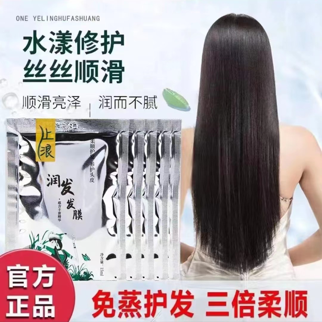 赠发膜