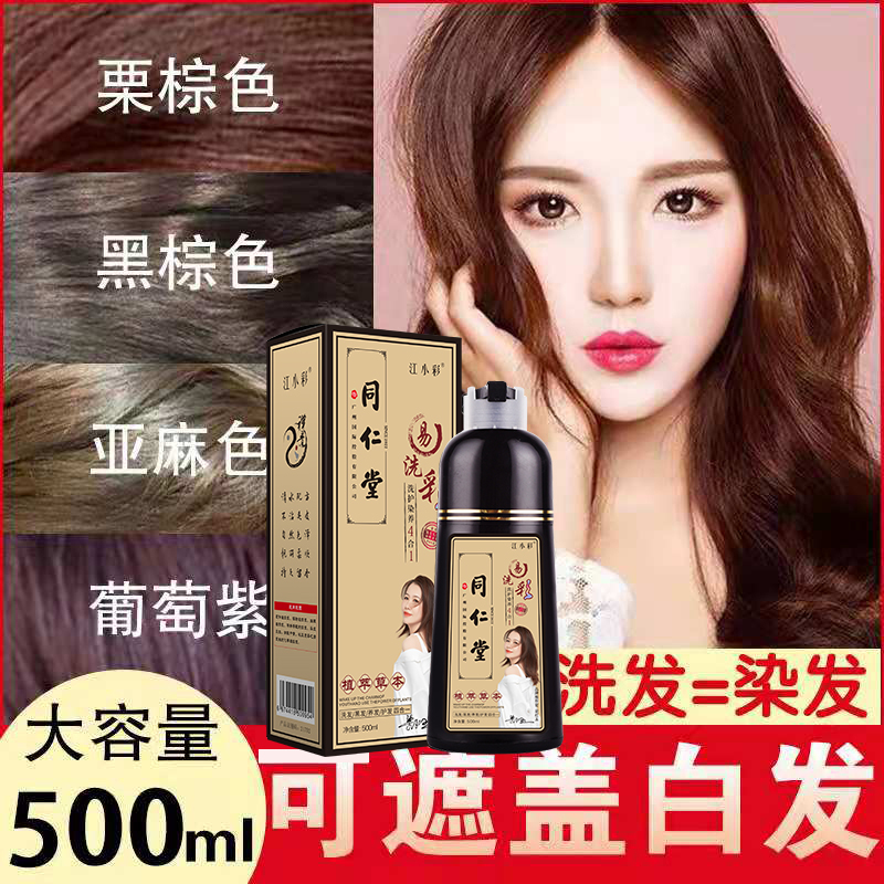 同仁堂500ML大容量江小彩染发膏植物泡泡染一洗黑在家染发盖白发