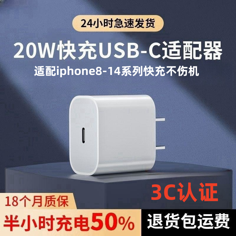 适用苹果PD20W充电器iPhone14快充头13pro/12/11/X/8p/快速数据线