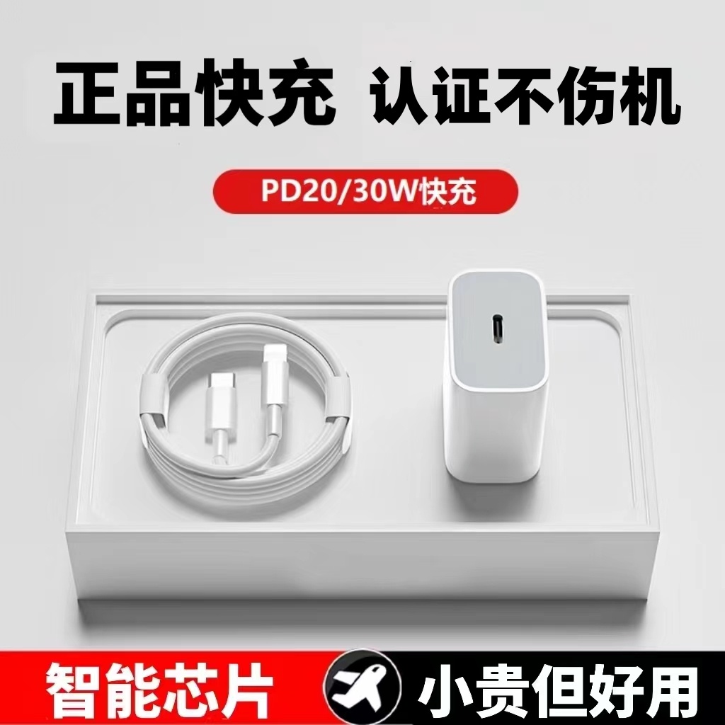 适用苹果30W快充充电器正品14/13PD快速充电头快充充电数据线11/X