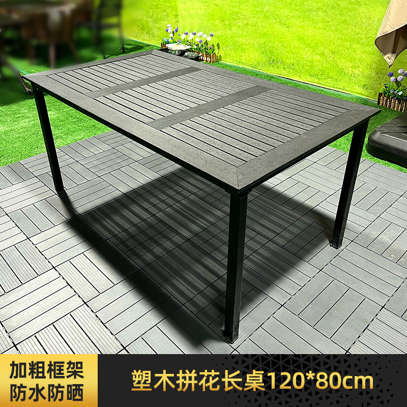 塑木桌大板桌编藤桌组合户外桌椅庭院