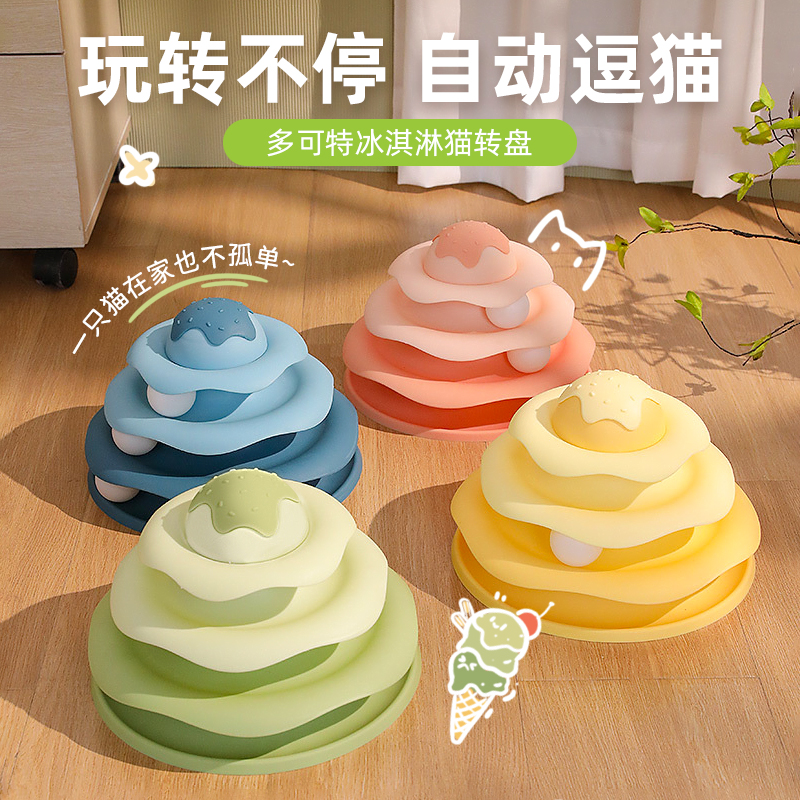 多可特猫转盘球三层猫玩具自嗨益智逗猫神器轨道球幼猫打地鼠玩具