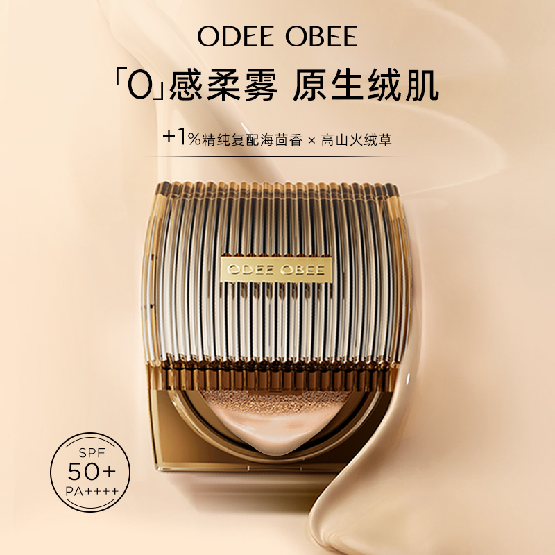 ODEE OBEE轻盈无暇绒肌气垫 遮瑕持久不脱妆