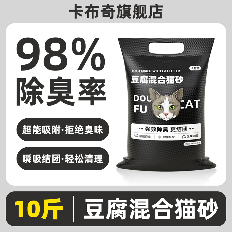 卡布奇-原味混合砂10公斤豆腐猫砂低尘除臭快速吸水膨润土混合型奶香原味可秒结团不粘底批