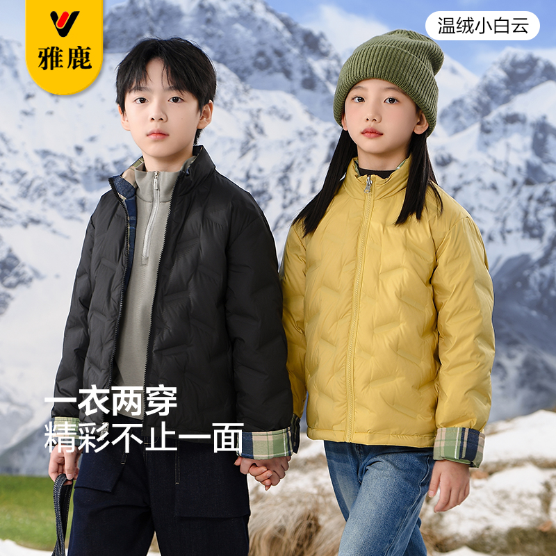 雅鹿儿童轻薄羽绒服短款内胆外穿男女童校服神器双面穿中大童外套