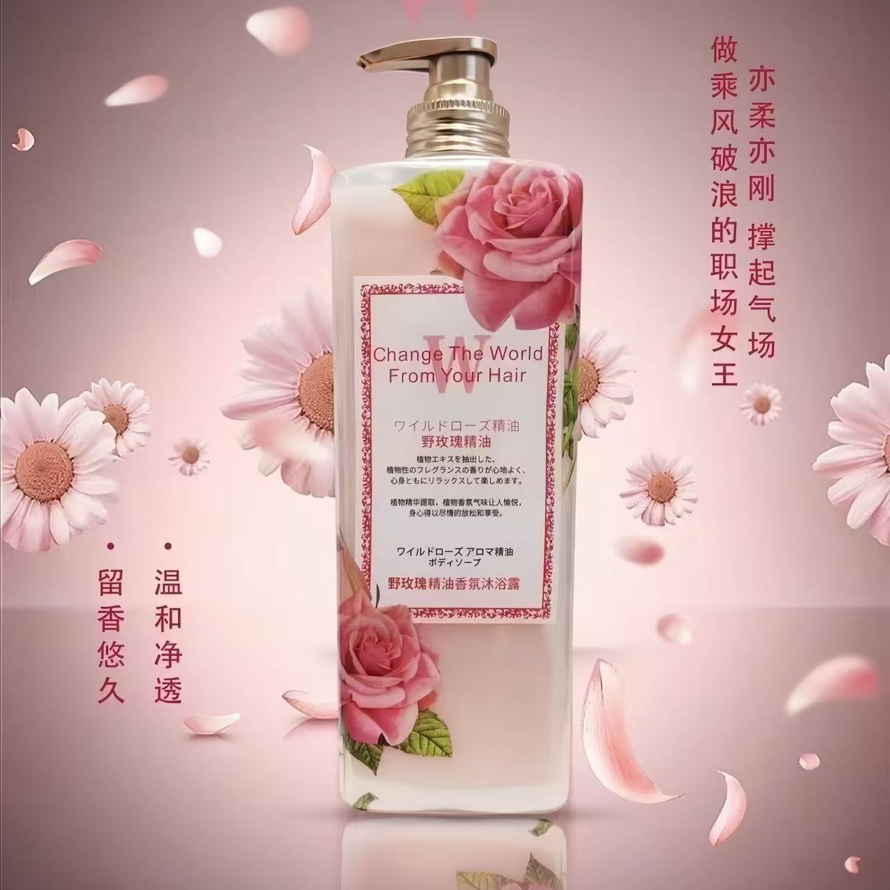野玫瑰山茶花精油香氛沐浴露持久留香补水嫩肤香体水润亮肤