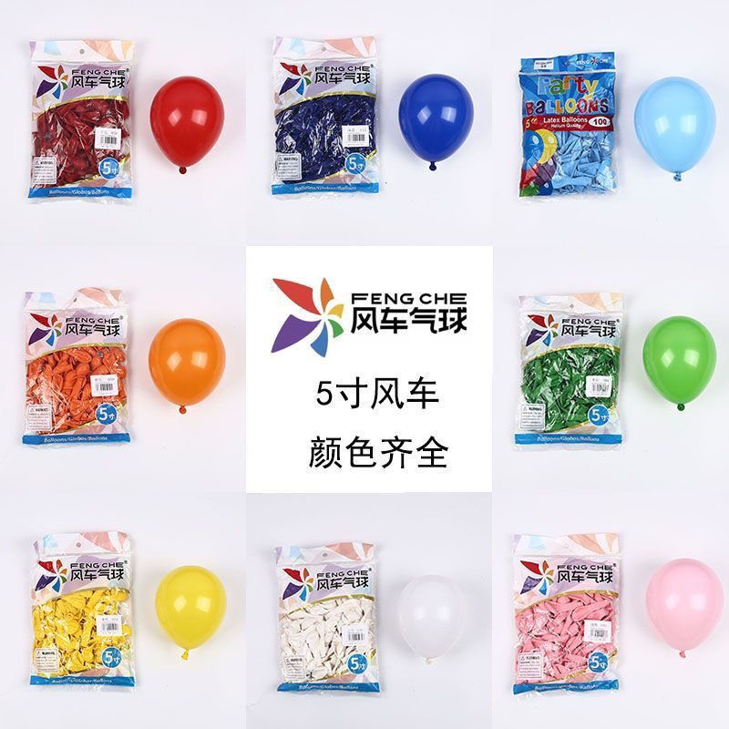 风车5寸圆球气球拱门生日婚礼创意礼品布置礼品