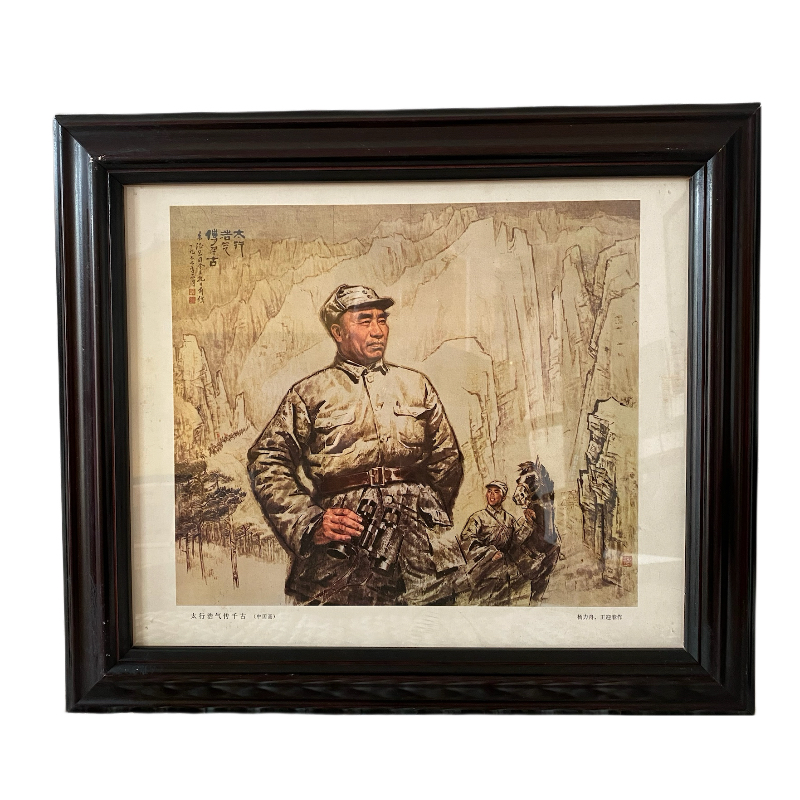 国画太行浩气传千秋带框尺寸47✖️41厘米杨力舟，王迎春作，包老