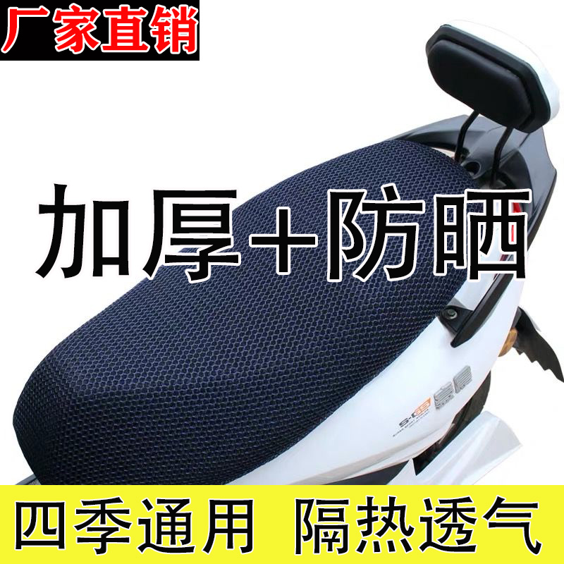 套防水防晒四季通用隔热电瓶车坐垫双层网面坐座套电动摩托车坐垫