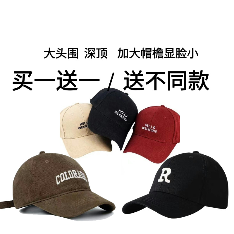 【买一送一】棒球帽春夏帽子女大版显脸小时尚百搭宽帽檐鸭舌帽韩版