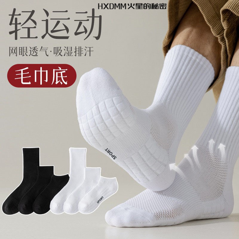运动毛巾袜男女健身跑步专业秋季长袜四季中筒袜棉袜秋冬中筒袜子