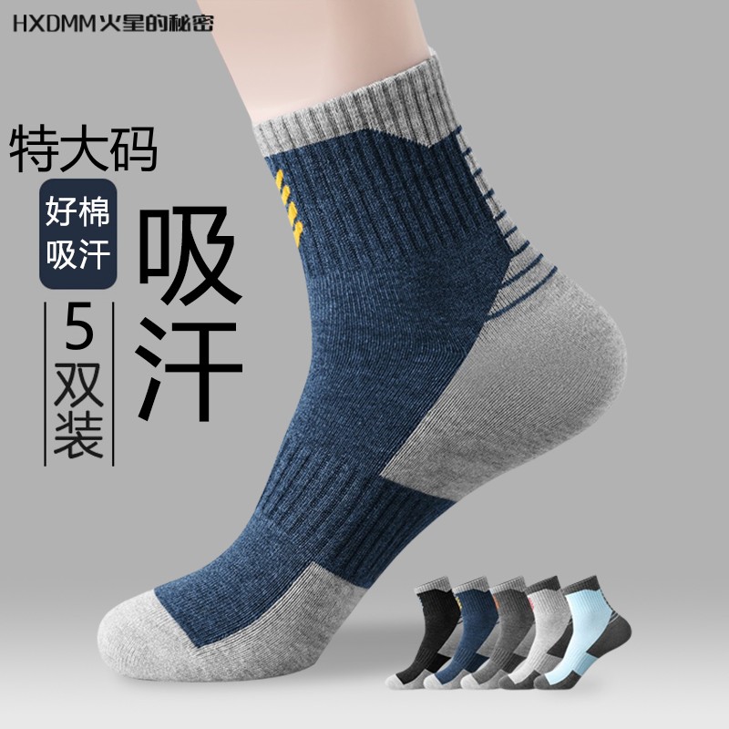 特大码男士袜子44-50纯棉中筒袜秋冬防臭运动袜吸汗透气拼色长袜