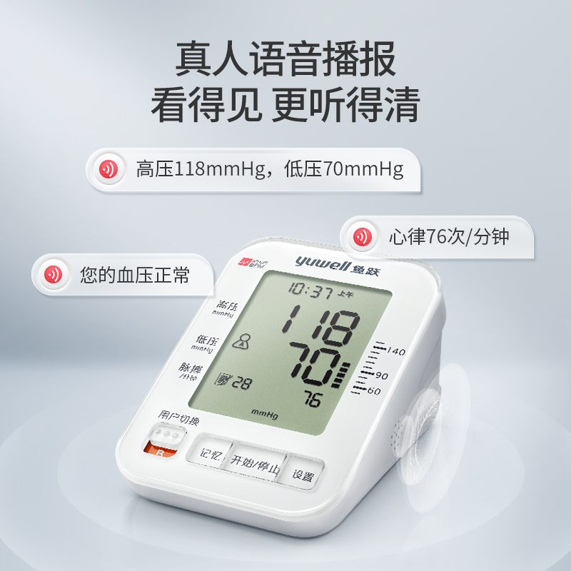 YUWELL/鱼跃血压计YE680A臂式电子血压计精准家用医用血压仪语音360袖带大屏智能