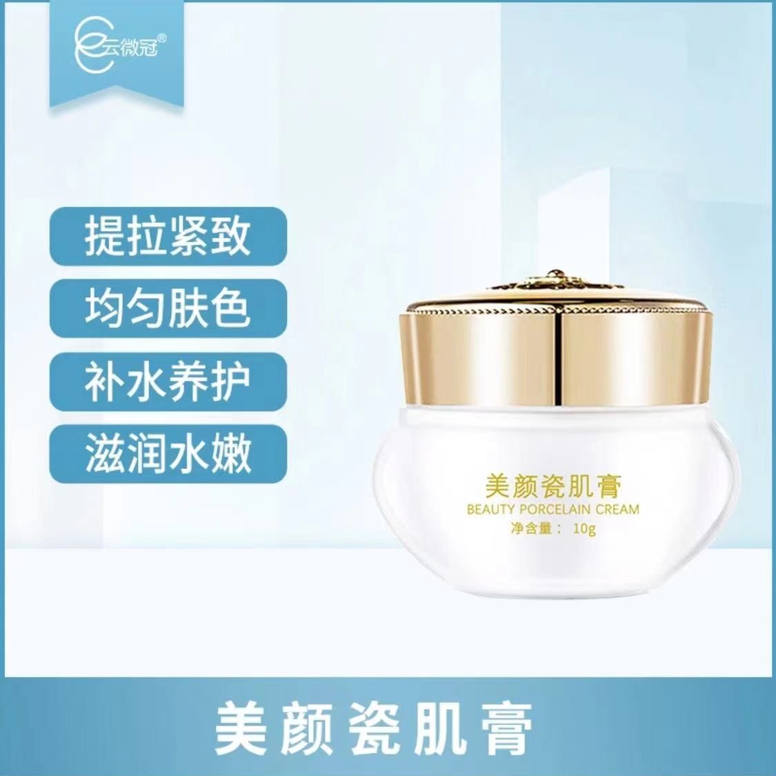 云微冠云微冠美颜瓷肌膏养肤