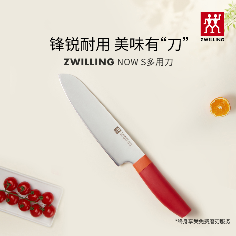 双立人刀具菜刀厨房专用切菜切水果切片刀多用刀厨房家用Now S SC