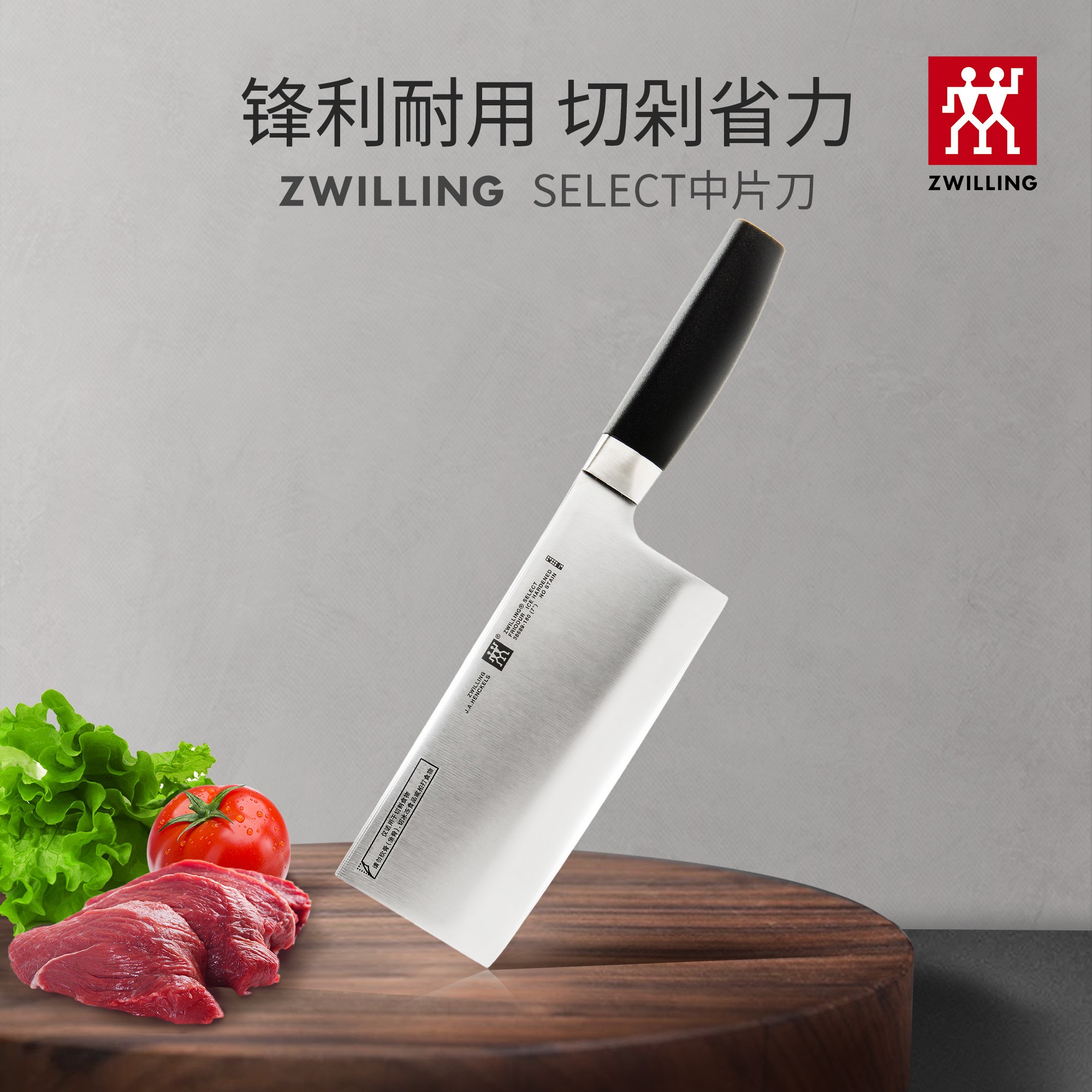【晓静专属】双立人菜刀切丝切肉切菜锋利耐用厨房用家用Select A 