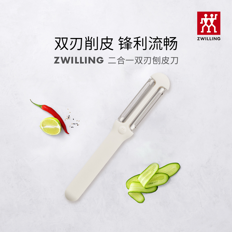 双立人瓜果刀刨皮刀二合一双刃多功能家用 B