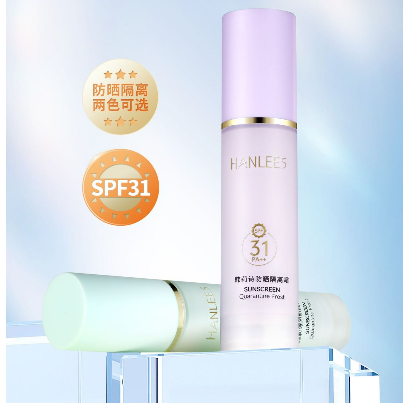 【阳子手匠】韩莉诗防紫外线隔离霜防晒隔离霜SPF31PA保湿隔离霜