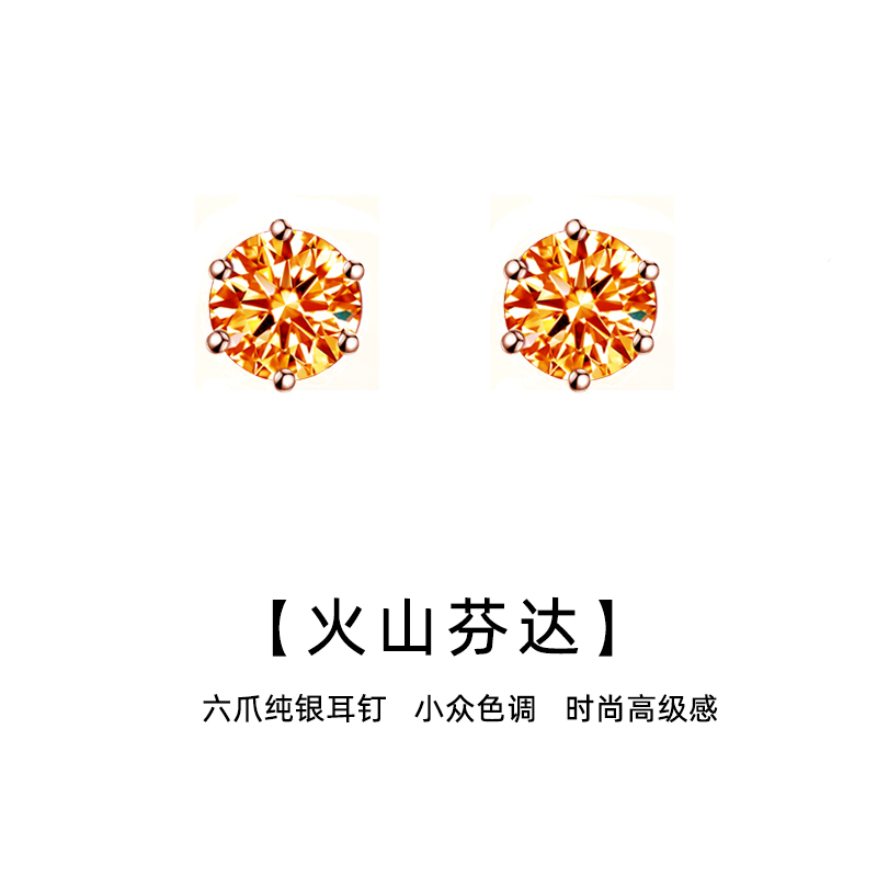 925银合成锆石耳饰 芬达色纯银耳钉女六爪简约火山小众设计感耳饰