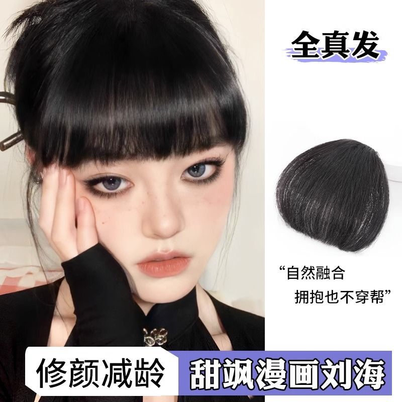假发全真发漫画刘海二次元自然逼真前额假刘海发片隐形无痕齐刘海