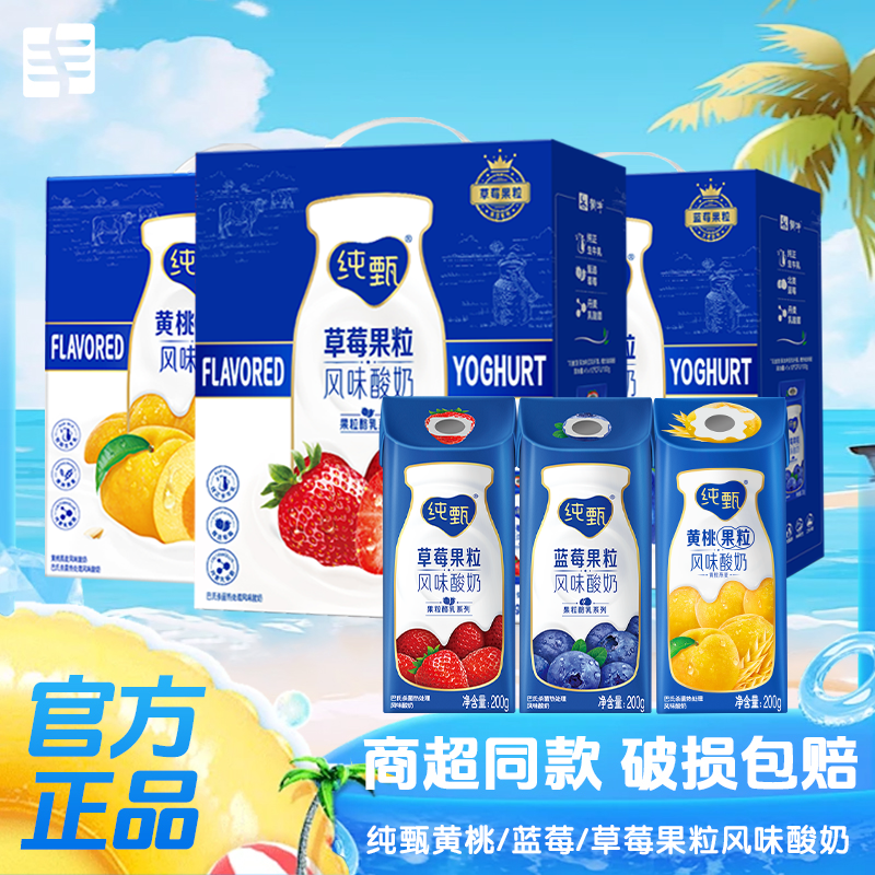 【金秋团圆】蒙牛纯甄风味酸奶草莓/蓝莓/黄桃燕麦200g×10包生牛乳