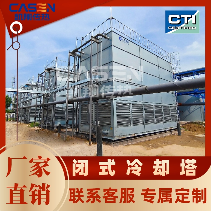 山东厂家直销闭式冷却塔循环水设备600T方形冷却塔定制污水介质
