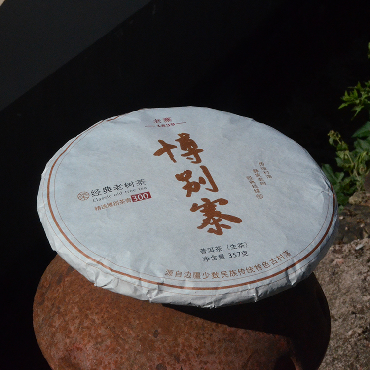 2025年博别古树头春头采送品鉴试喝装