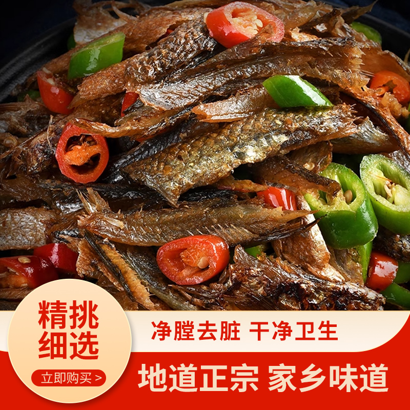 湖南正宗特产鲜香酥脆火焙鱼水府烟熏红眼鱼多规格装淡水小鱼干货