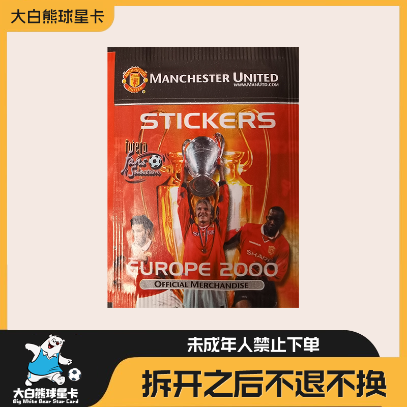 福特拉 2000曼联队贴 小贝弗格森等 两包