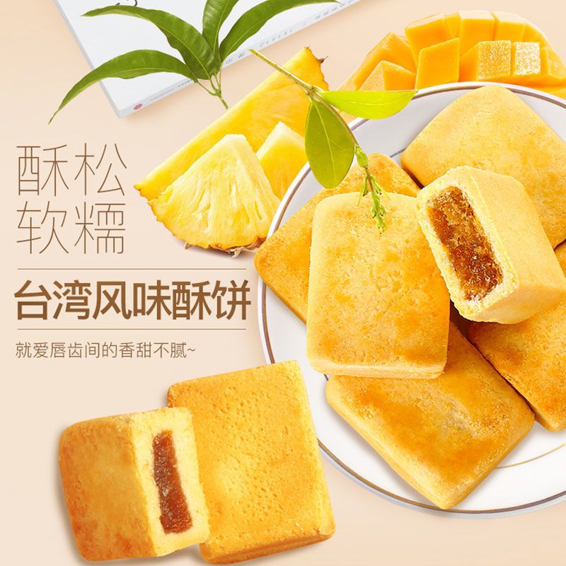 【15.9抢约8枚】凤梨酥传统糕点零食台湾网红点心美食糕点
