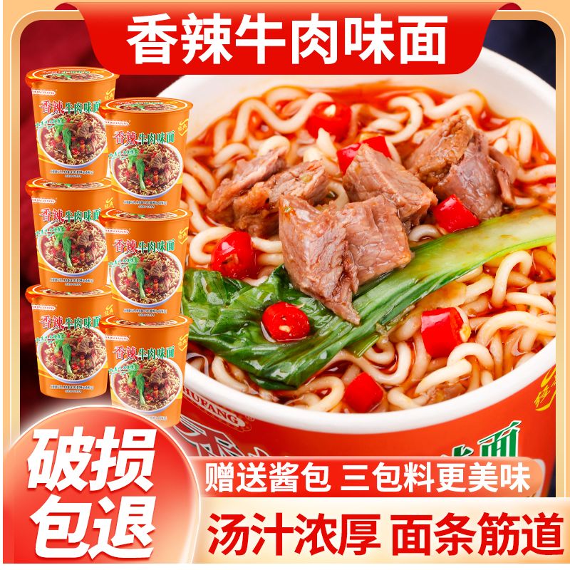 【8桶】香辣牛肉面迷你小杯面走进厨房经典面劲道泡面