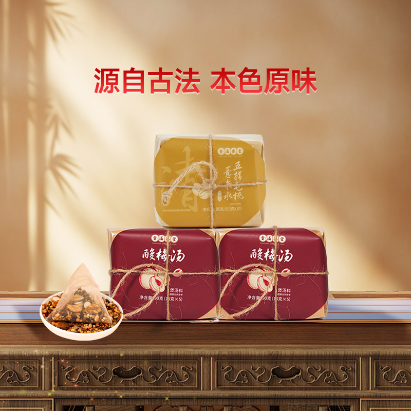 童涵春堂酸梅汤拍2到手酸梅汤2包+五指毛桃薏米水1包组合装